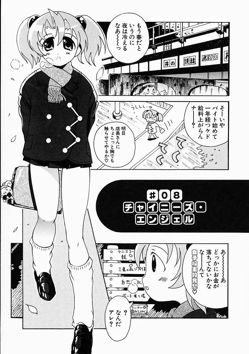 こすぷり Page.168