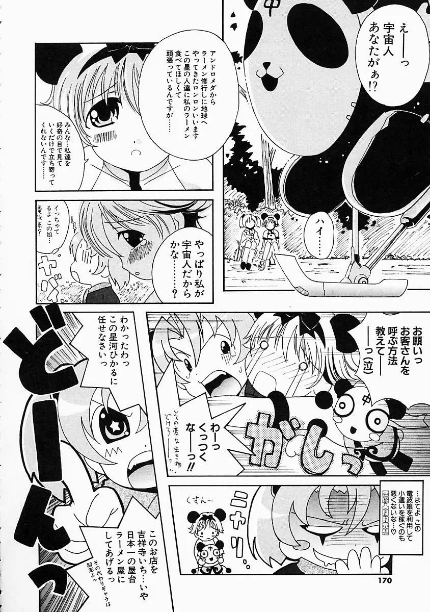 こすぷり Page.171