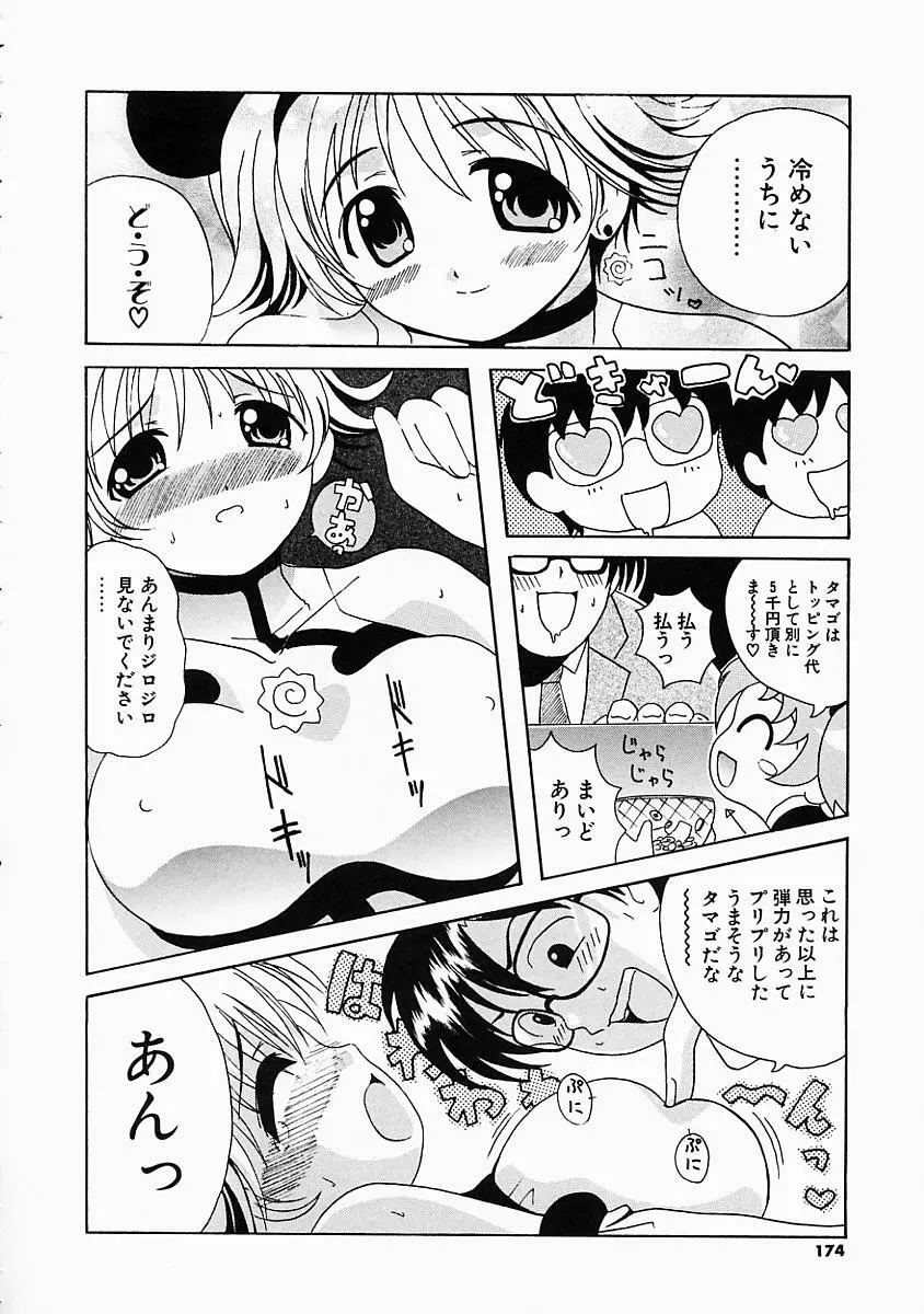 こすぷり Page.175