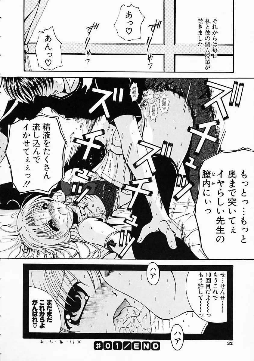 こすぷり Page.33