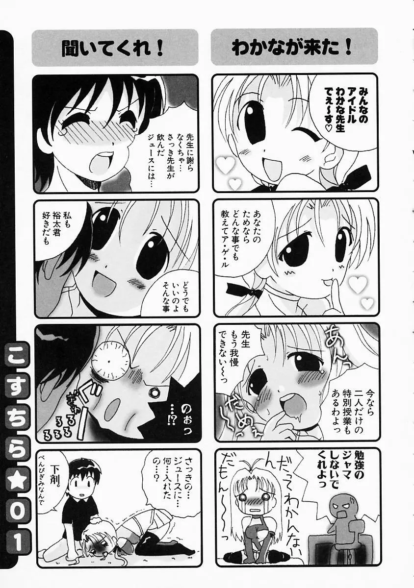 こすぷり Page.34