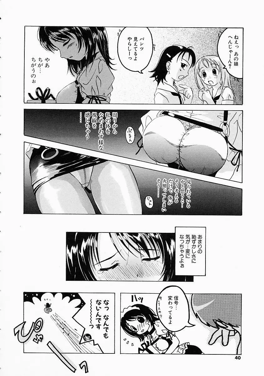 こすぷり Page.41