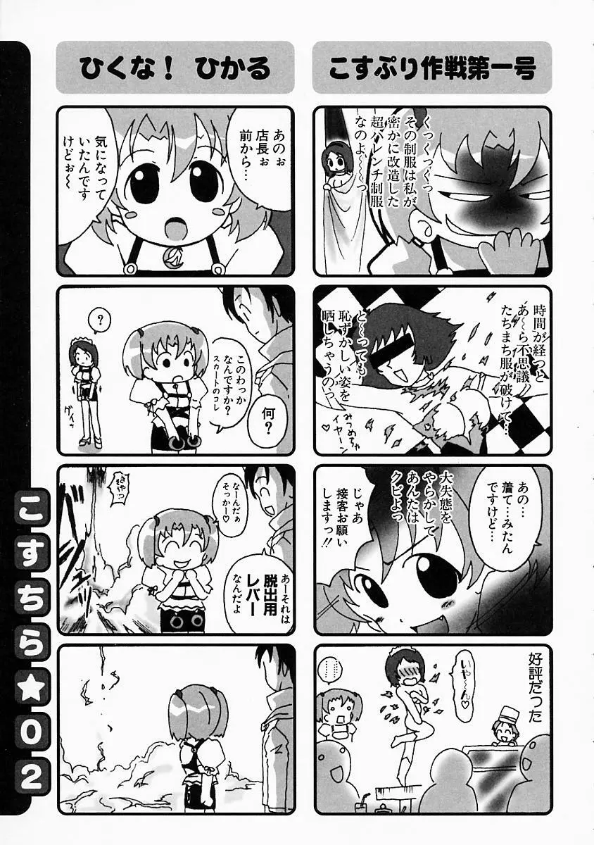 こすぷり Page.56