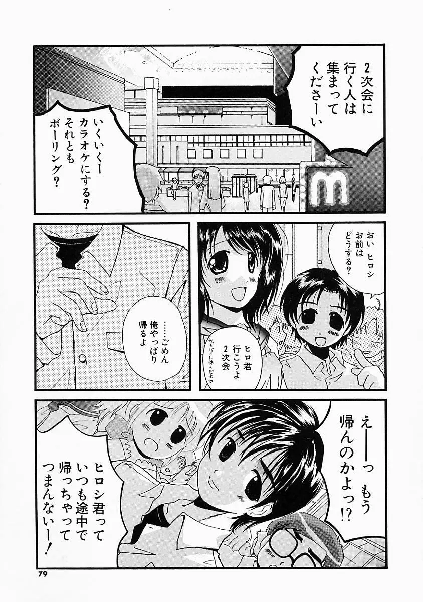 こすぷり Page.80