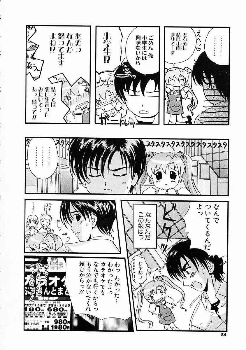 こすぷり Page.85