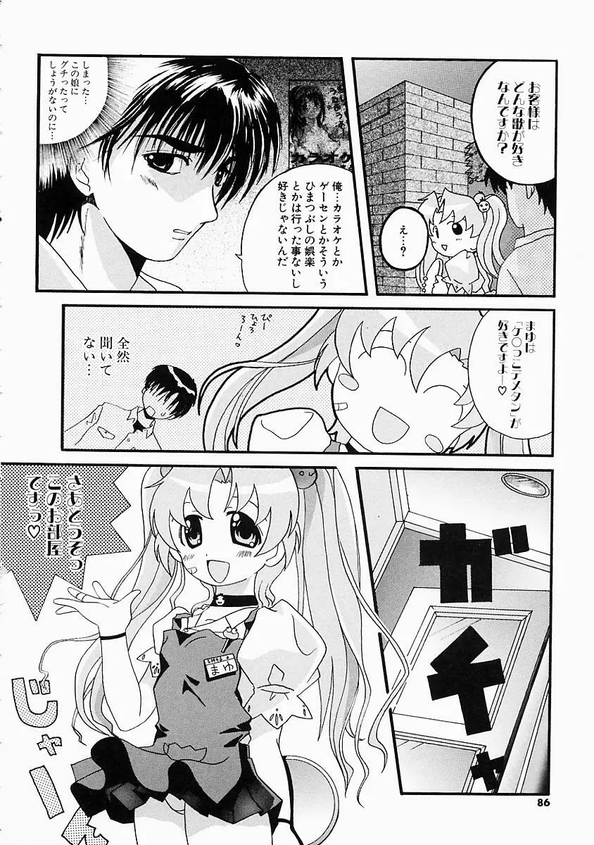 こすぷり Page.87