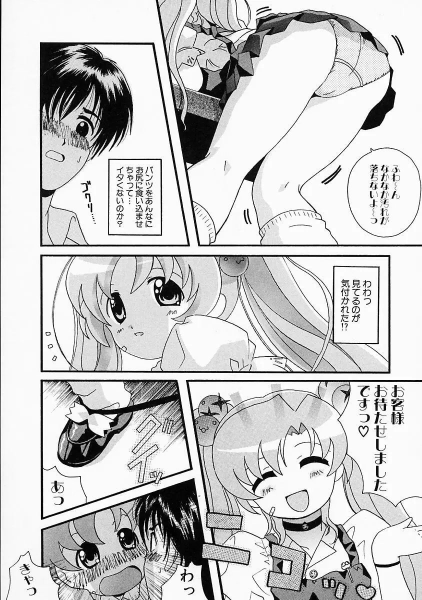 こすぷり Page.90