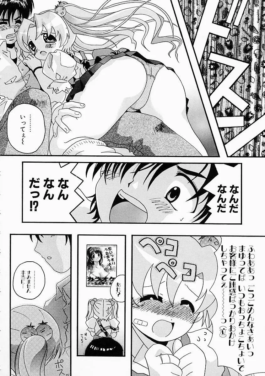 こすぷり Page.91