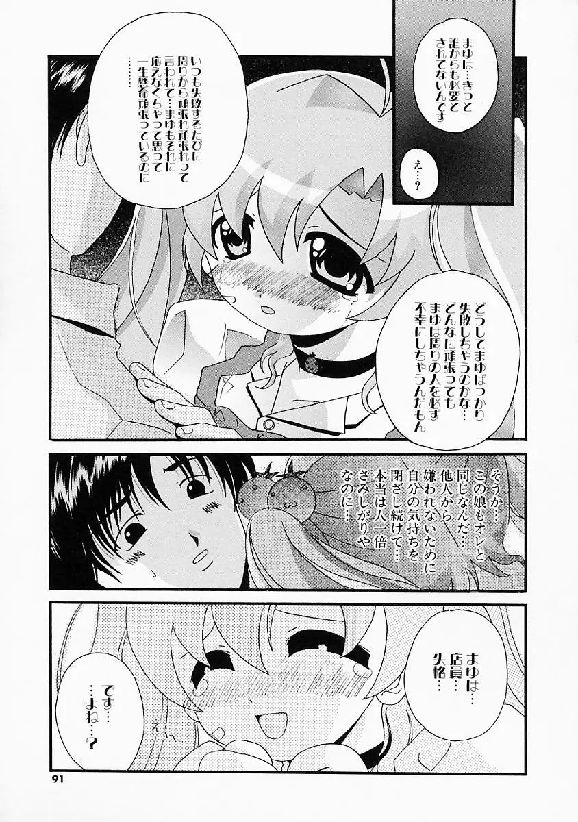 こすぷり Page.92