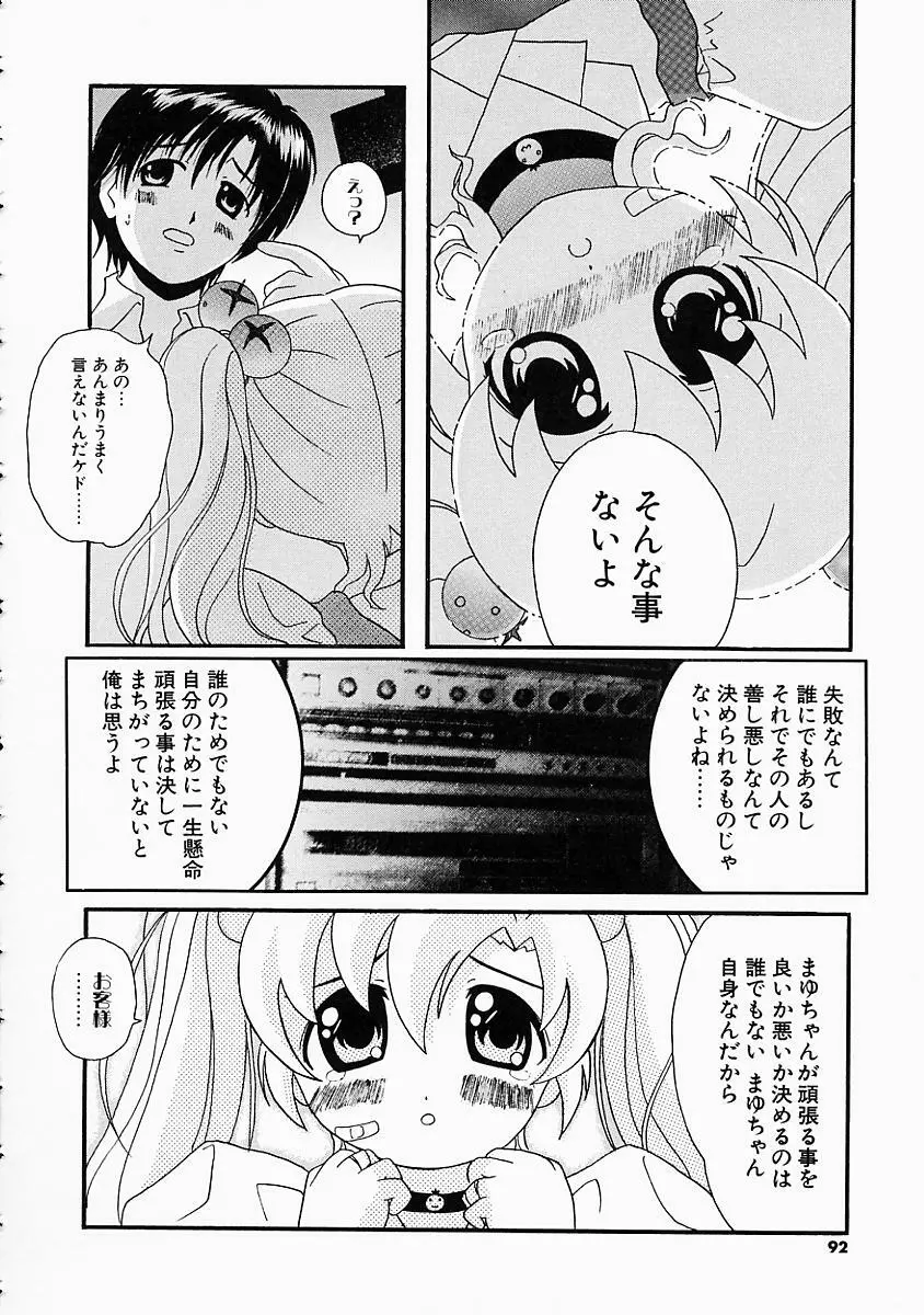 こすぷり Page.93