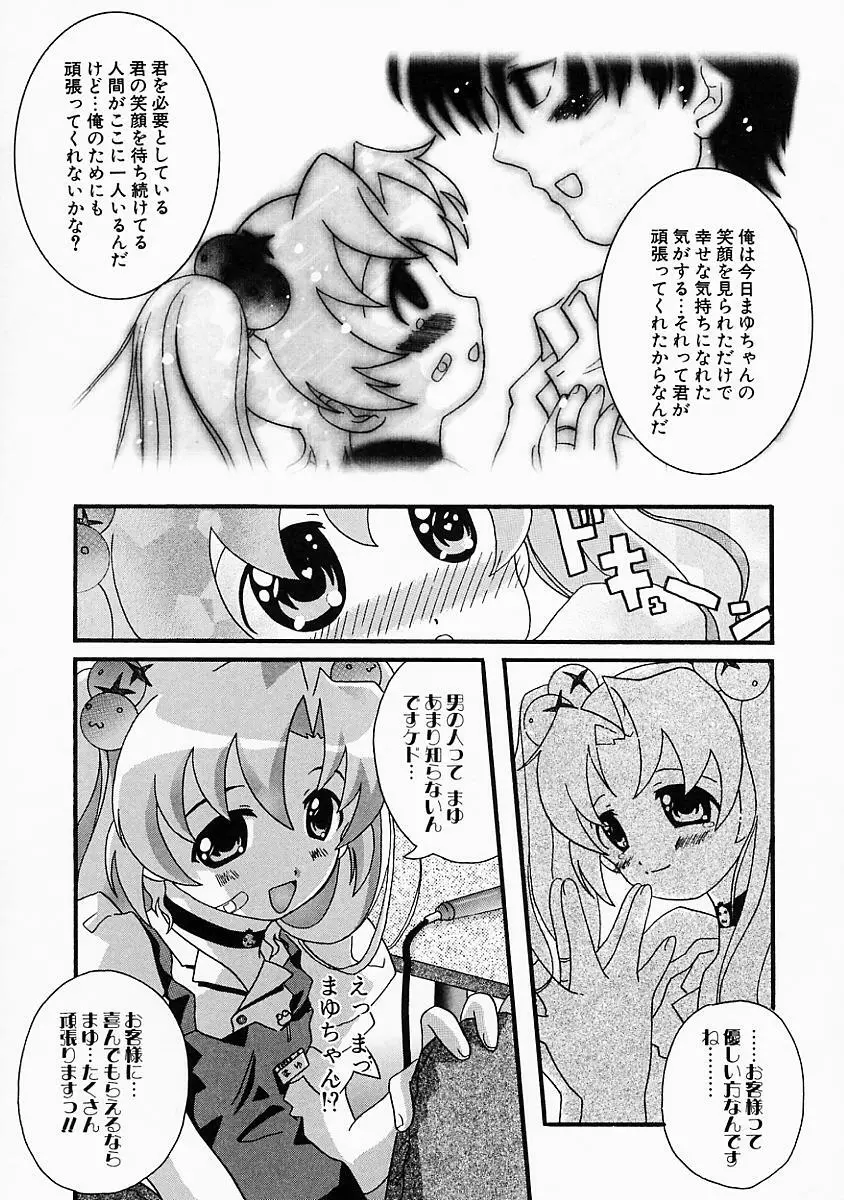 こすぷり Page.94