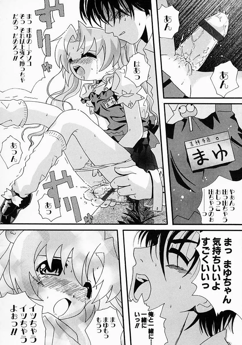 こすぷり Page.97