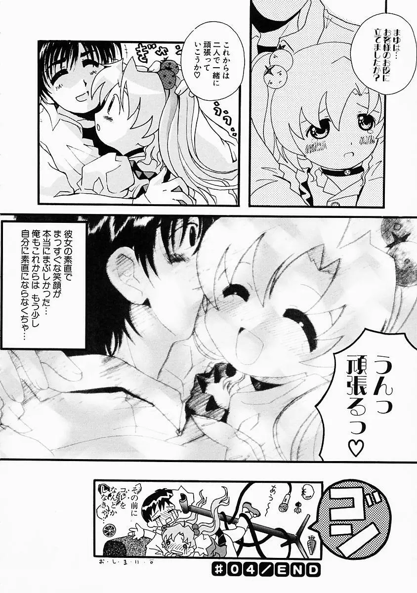 こすぷり Page.99