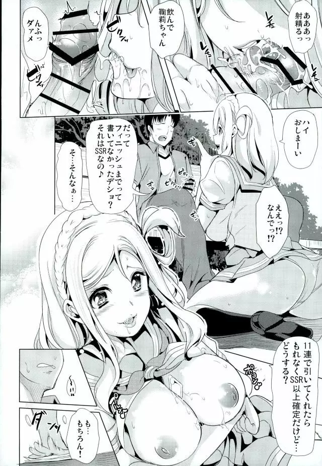 輪姦そう!マリーのSEXガチャ Page.12