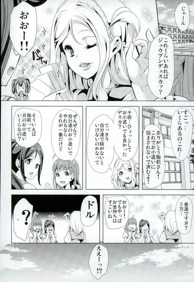 輪姦そう!マリーのSEXガチャ Page.28