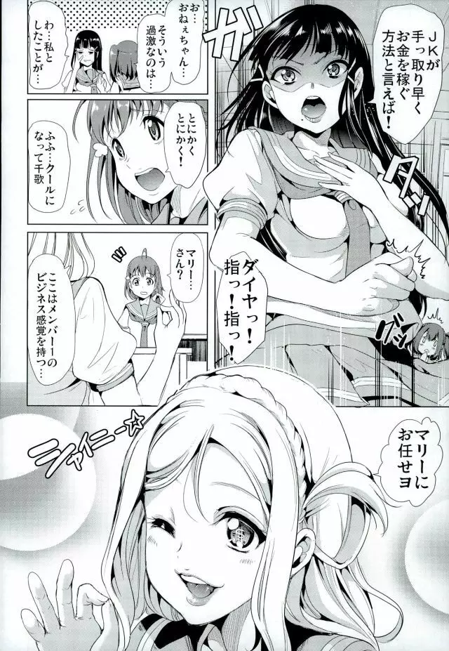 輪姦そう!マリーのSEXガチャ Page.4