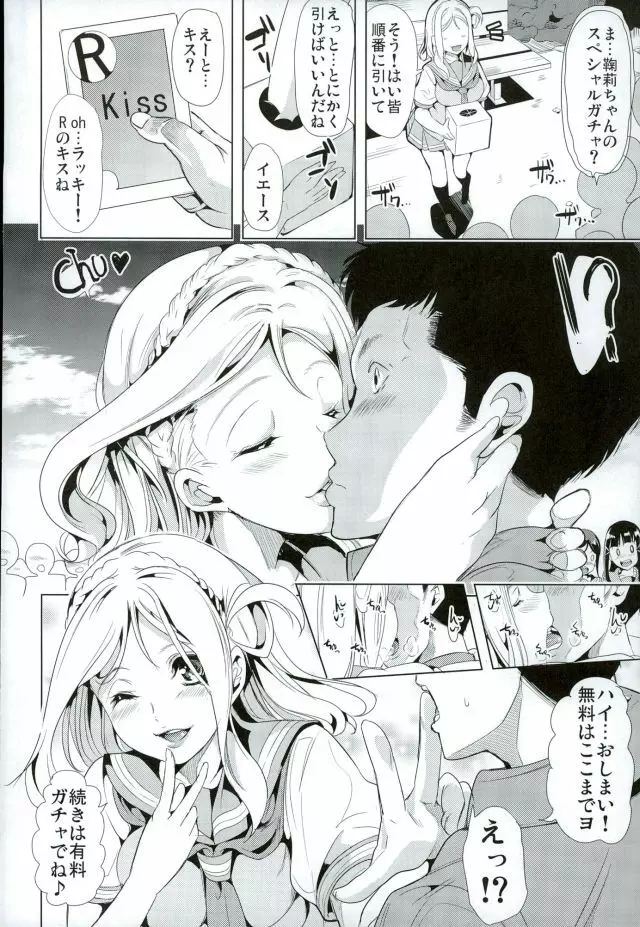 輪姦そう!マリーのSEXガチャ Page.6