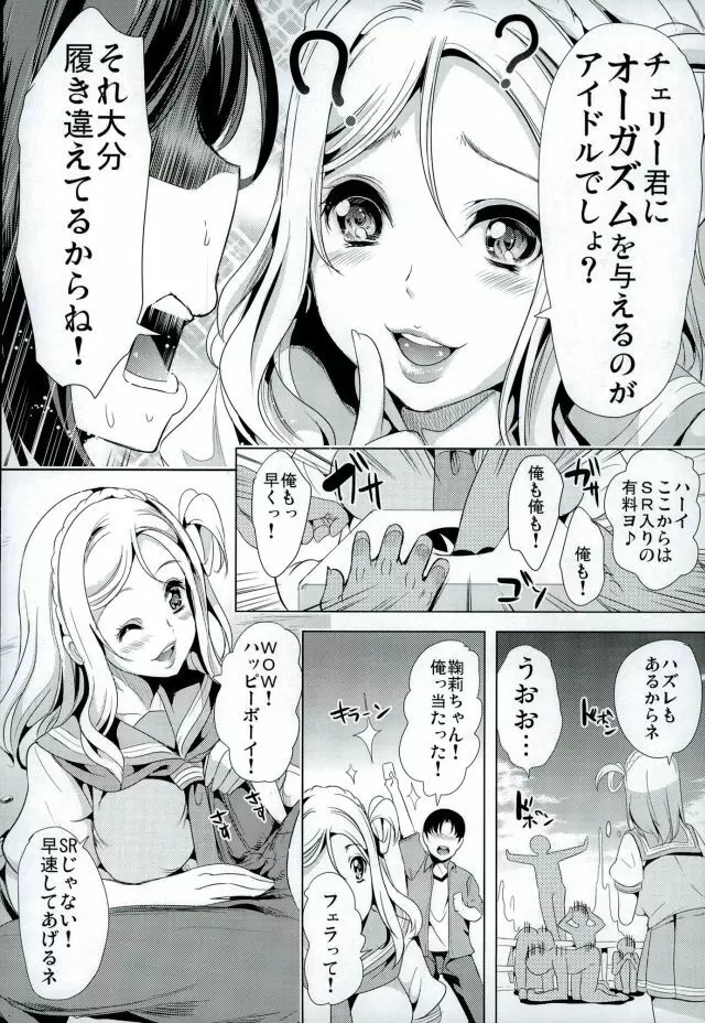 輪姦そう!マリーのSEXガチャ Page.8