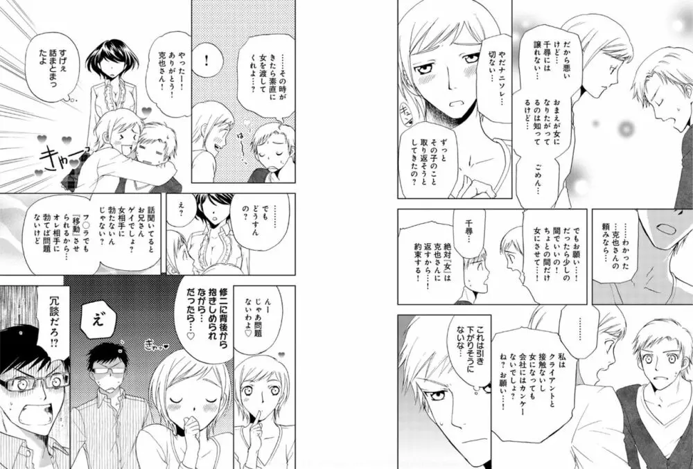 そんなに大きいの挿れないで★女の体になったオレ 5巻 Page.14