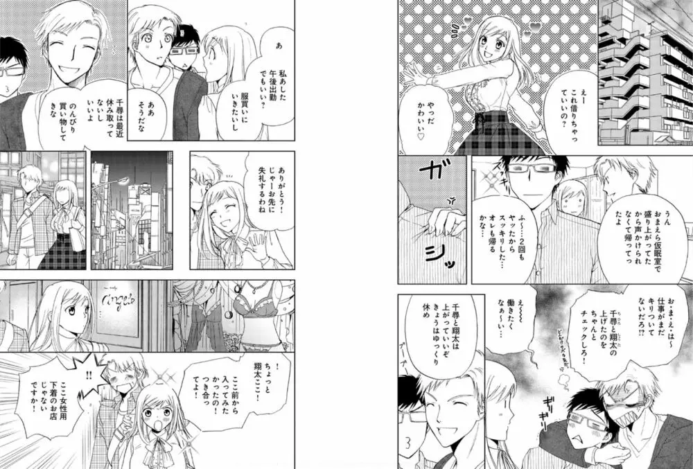 そんなに大きいの挿れないで★女の体になったオレ 5巻 Page.24