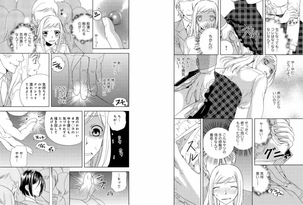 そんなに大きいの挿れないで★女の体になったオレ 5巻 Page.27