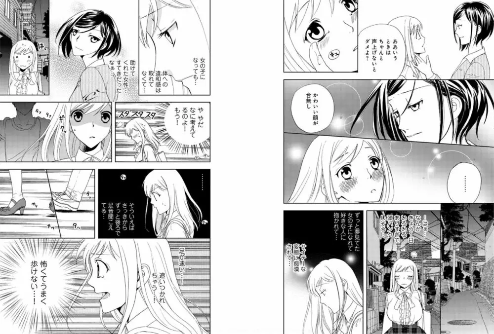 そんなに大きいの挿れないで★女の体になったオレ 5巻 Page.29