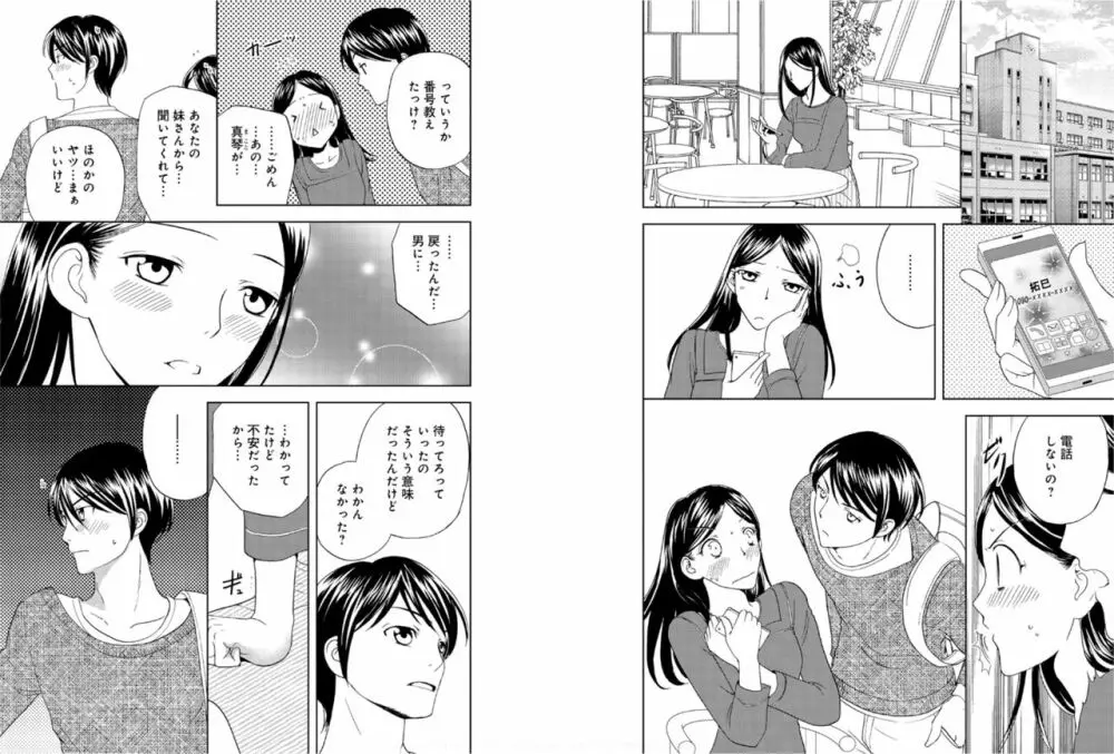 そんなに大きいの挿れないで★女の体になったオレ 5巻 Page.31