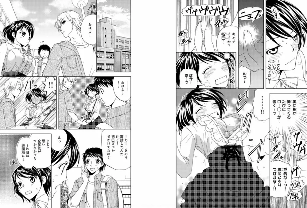 そんなに大きいの挿れないで★女の体になったオレ 5巻 Page.4