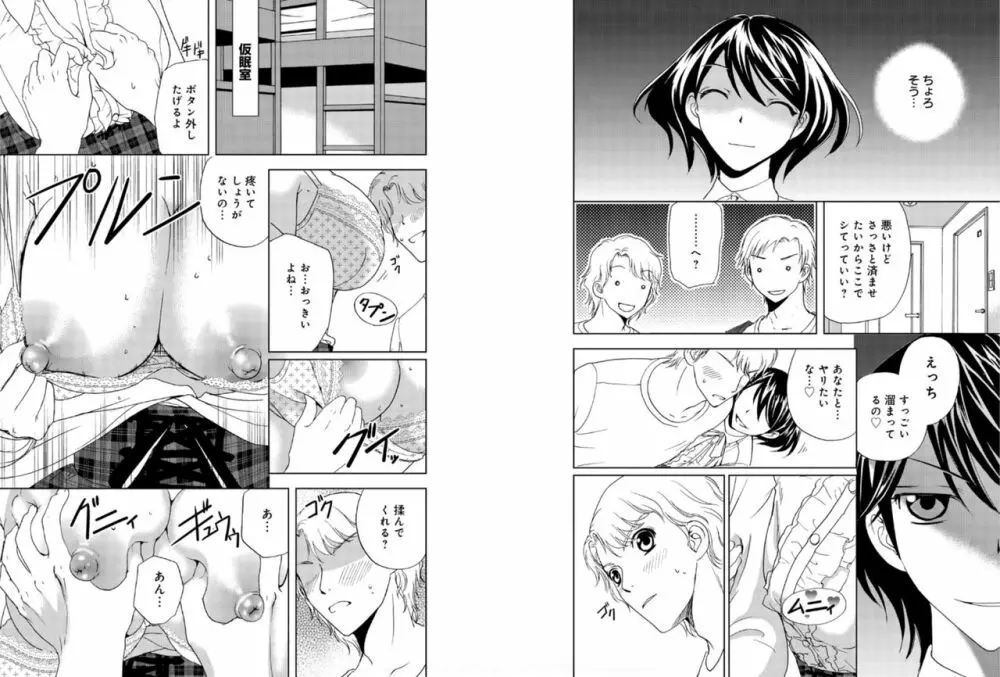 そんなに大きいの挿れないで★女の体になったオレ 5巻 Page.9