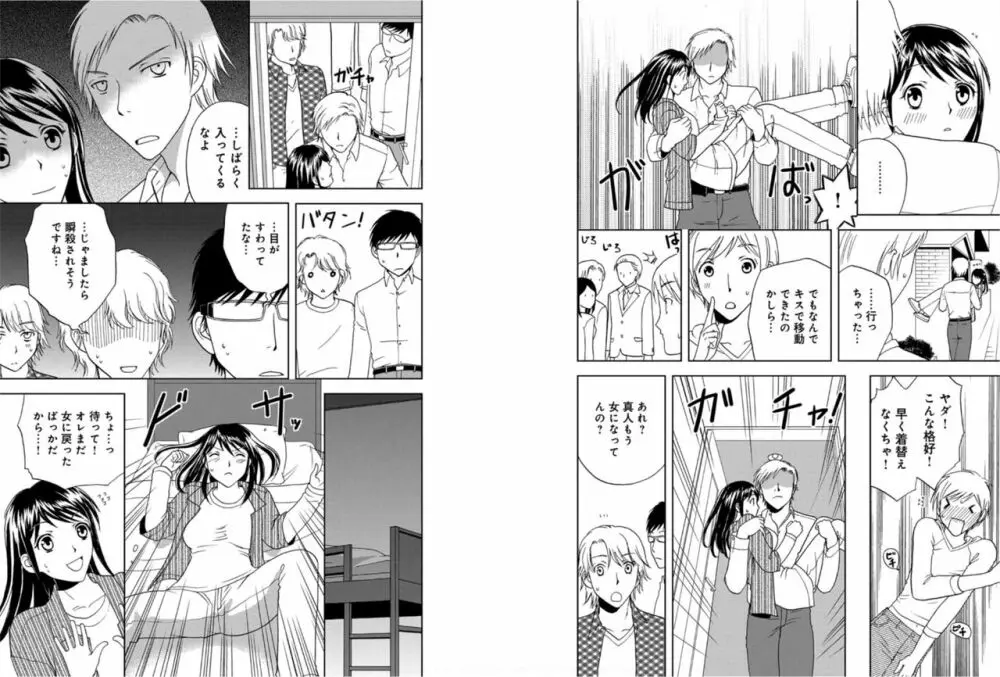 そんなに大きいの挿れないで★女の体になったオレ 6巻 Page.24