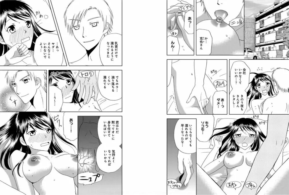 そんなに大きいの挿れないで★女の体になったオレ 6巻 Page.27