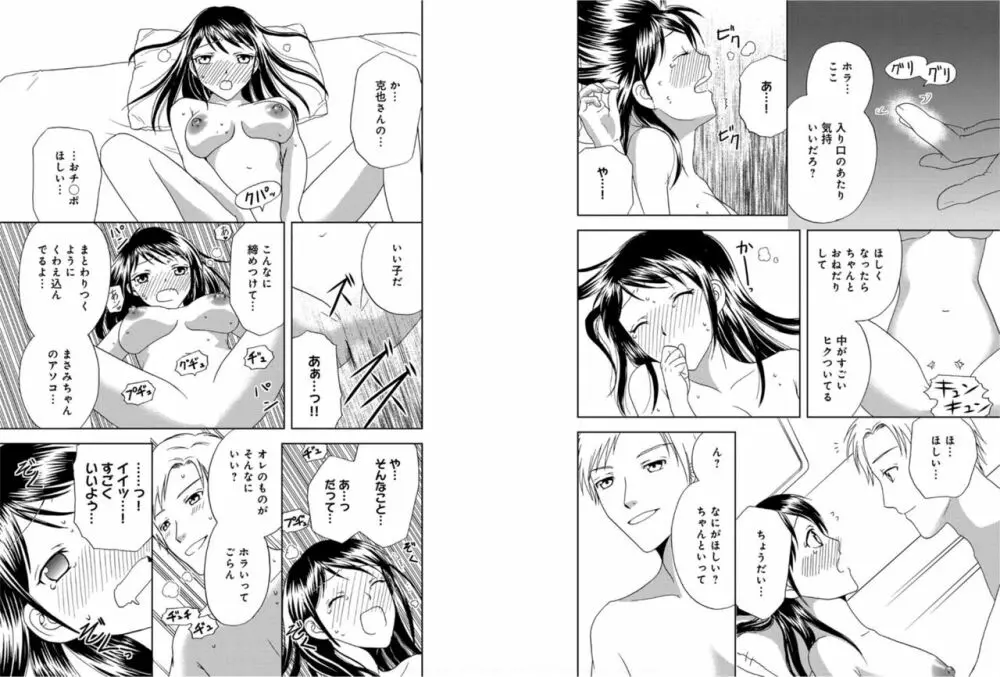 そんなに大きいの挿れないで★女の体になったオレ 6巻 Page.28