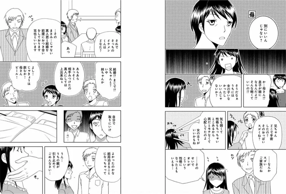 そんなに大きいの挿れないで★女の体になったオレ 6巻 Page.33