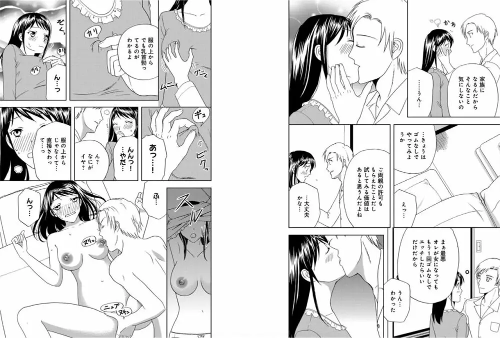 そんなに大きいの挿れないで★女の体になったオレ 6巻 Page.34