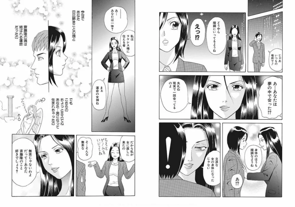 にょたいか☆営業マン ～女の体って節操ない～ 3 Page.11