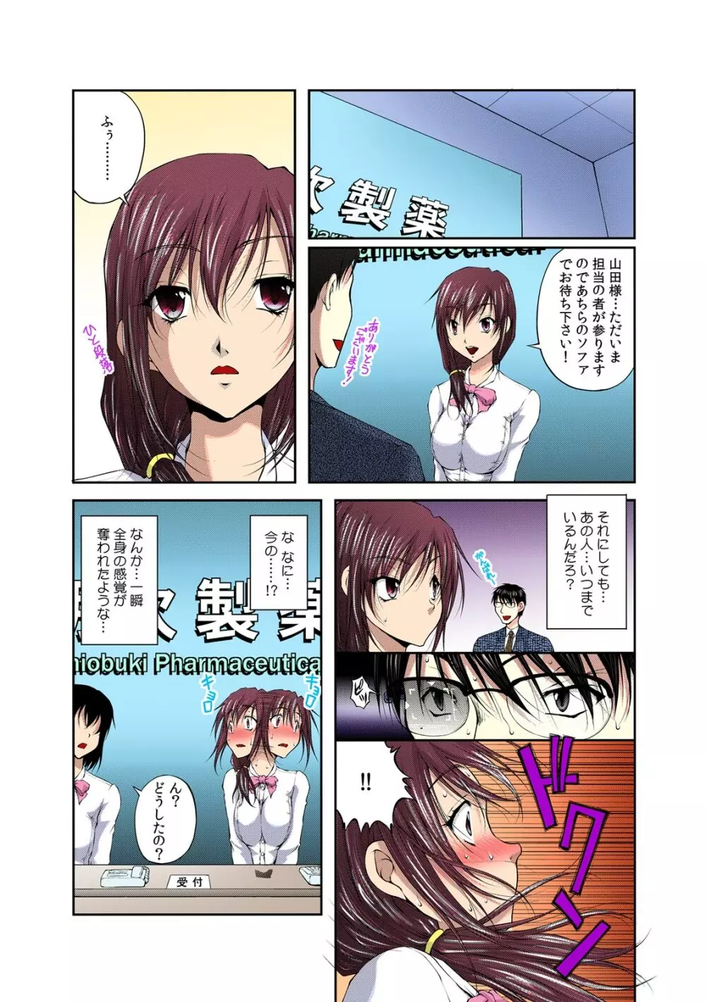 ソク挿!エロスカウター!!~美人ヤレジョに生イキOK!~ 2 Page.10