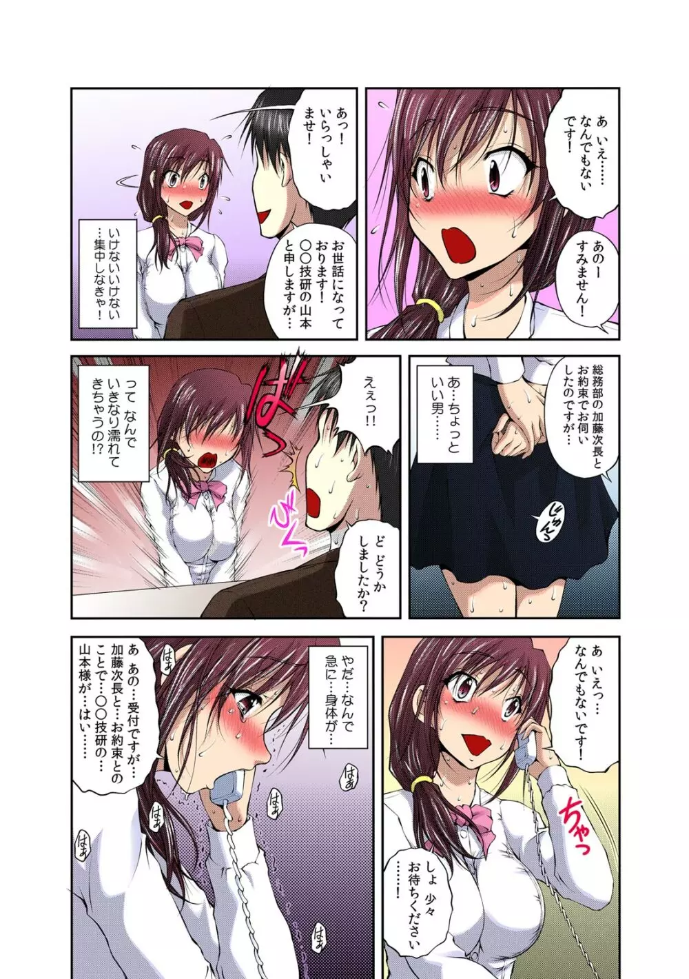ソク挿!エロスカウター!!~美人ヤレジョに生イキOK!~ 2 Page.11