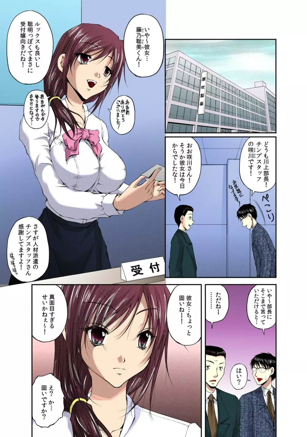 ソク挿!エロスカウター!!~美人ヤレジョに生イキOK!~ 2 Page.6