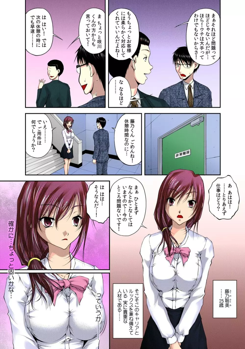 ソク挿!エロスカウター!!~美人ヤレジョに生イキOK!~ 2 Page.7