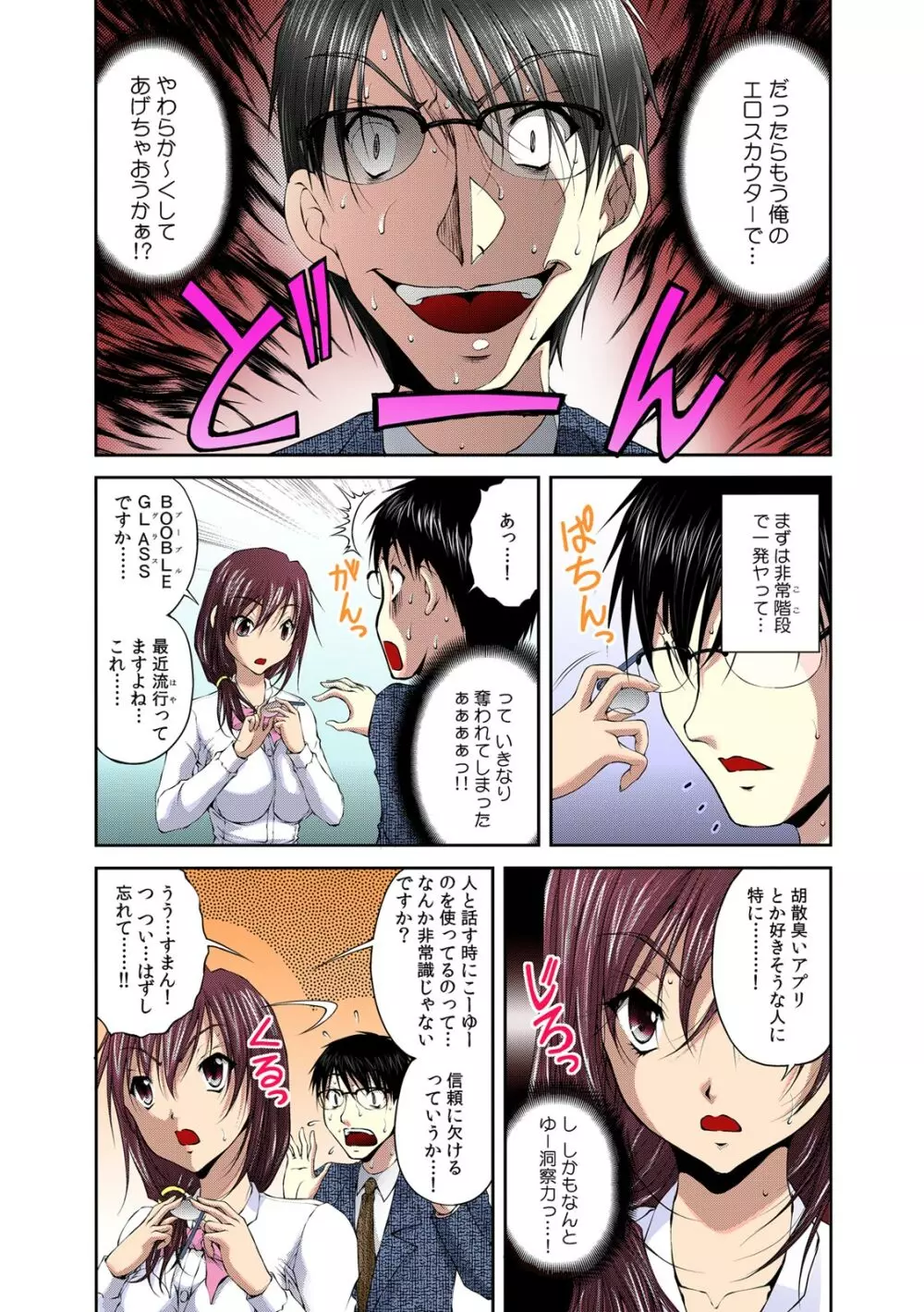 ソク挿!エロスカウター!!~美人ヤレジョに生イキOK!~ 2 Page.8