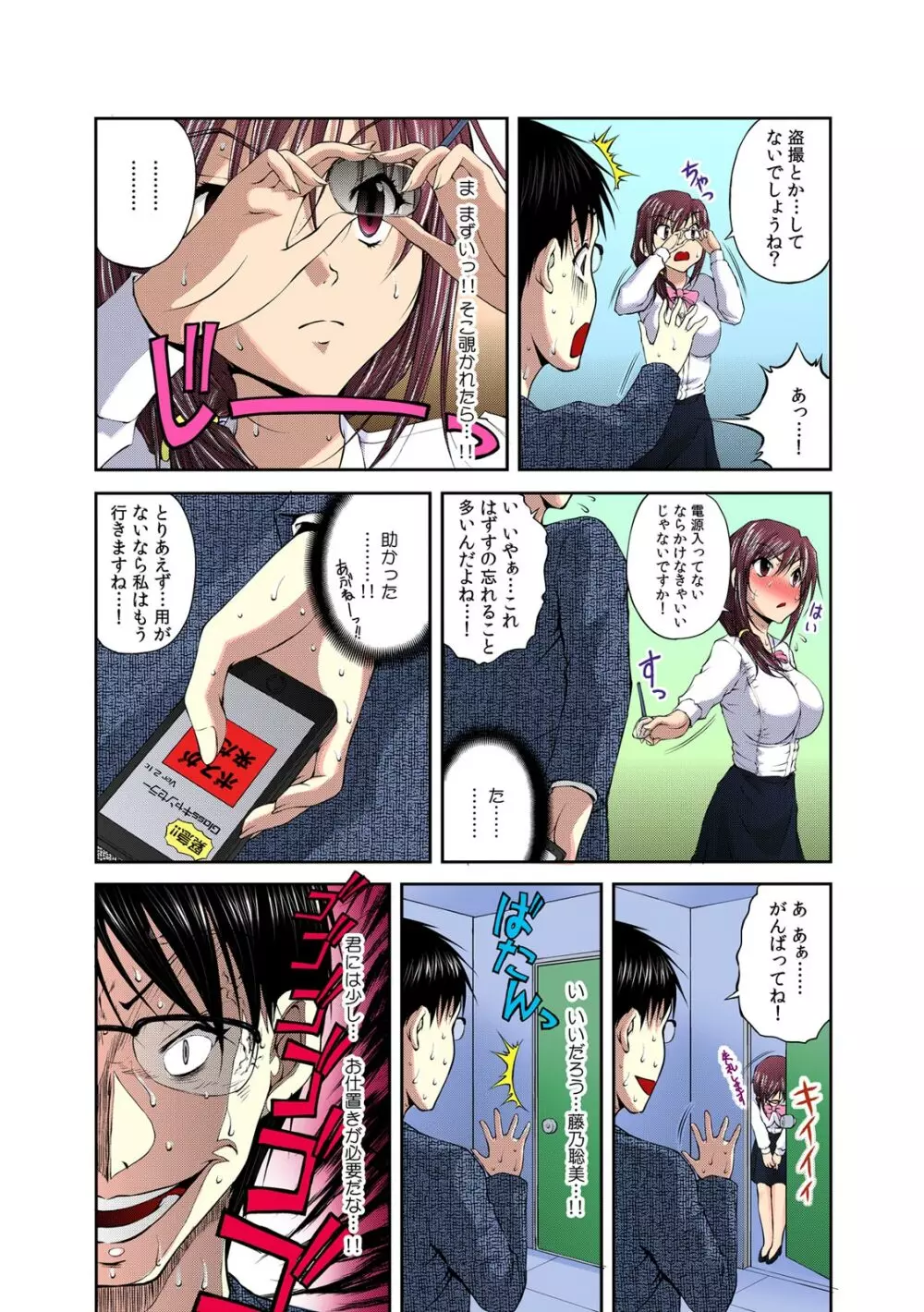 ソク挿!エロスカウター!!~美人ヤレジョに生イキOK!~ 2 Page.9