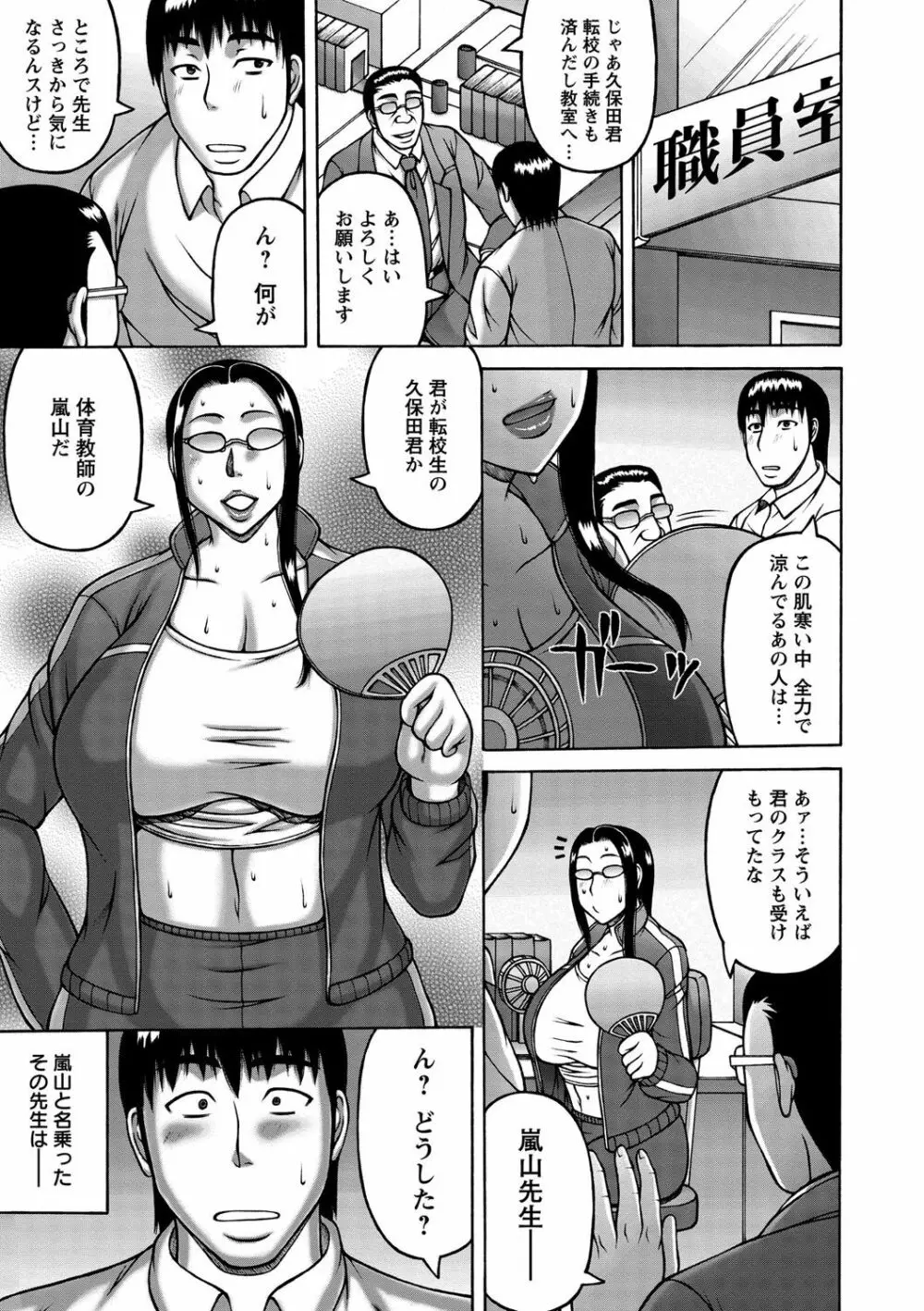 妻が獣に還る時 Page.110