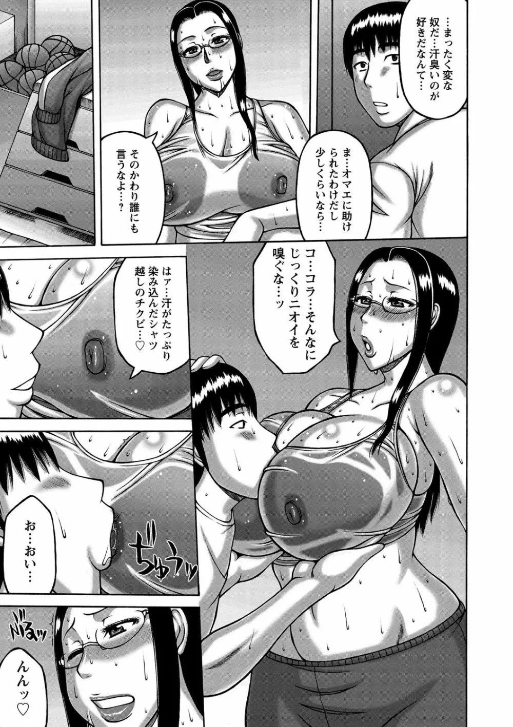 妻が獣に還る時 Page.116