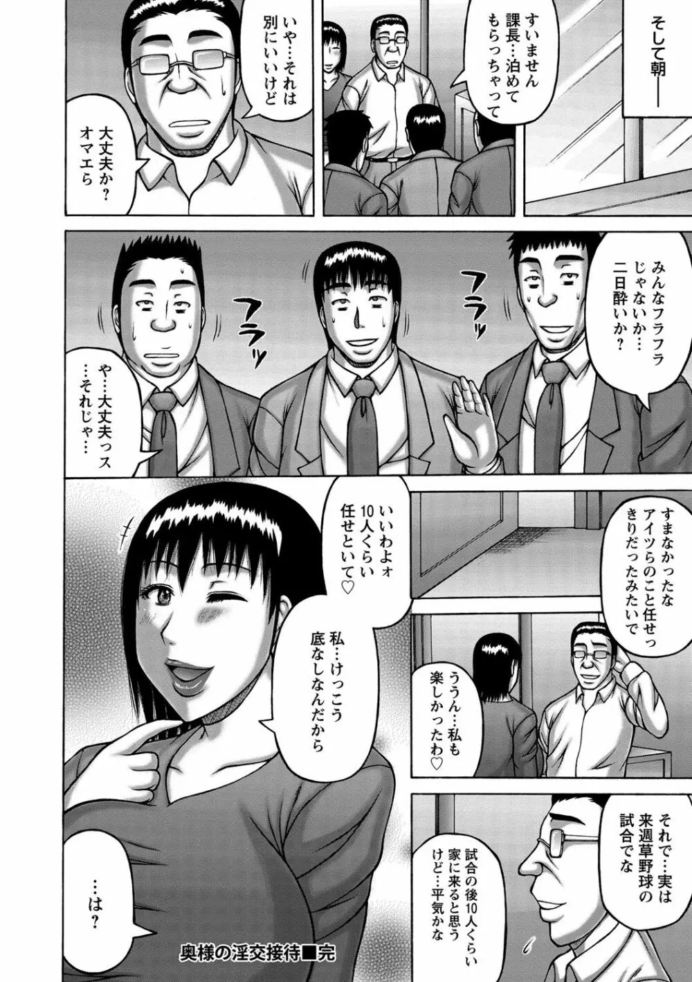 妻が獣に還る時 Page.149