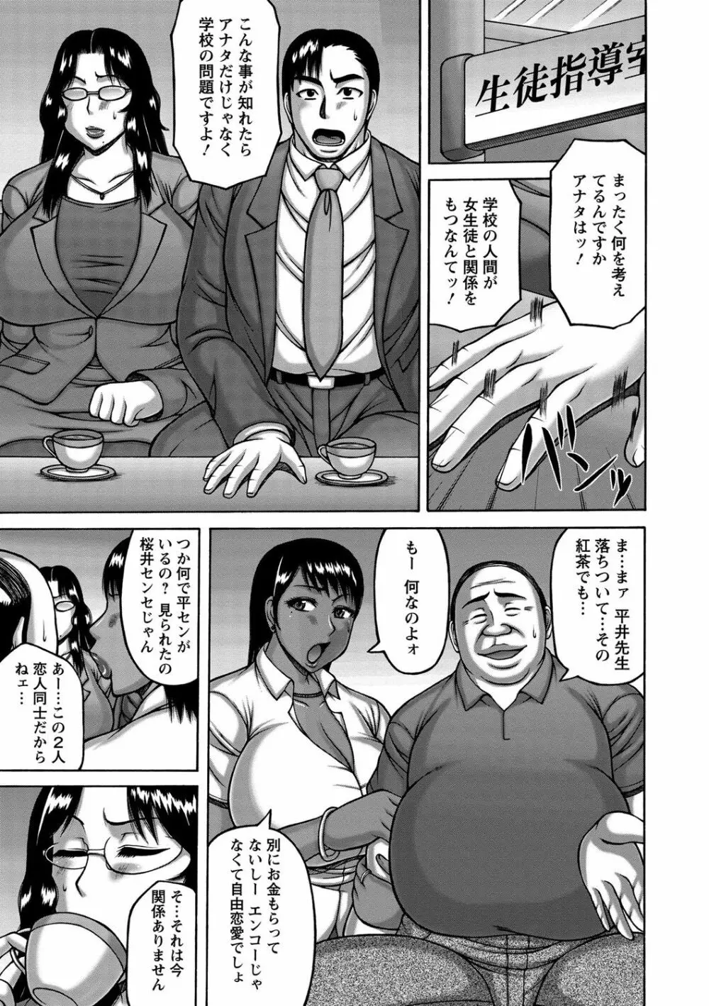 妻が獣に還る時 Page.152