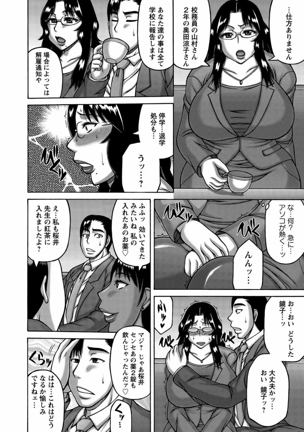 妻が獣に還る時 Page.153