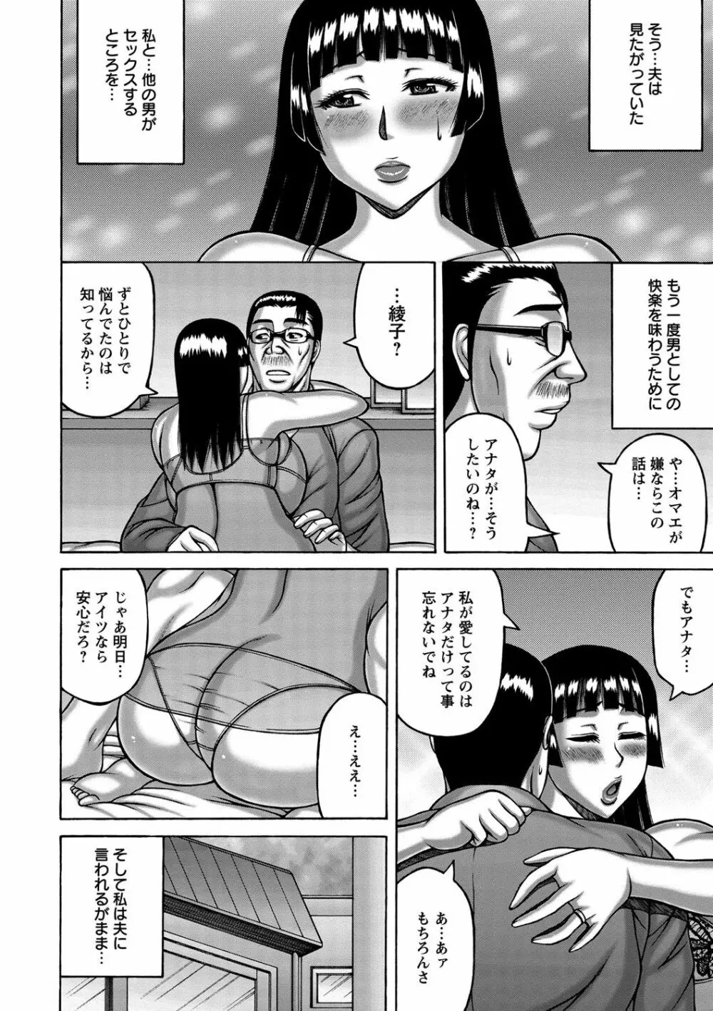 妻が獣に還る時 Page.173