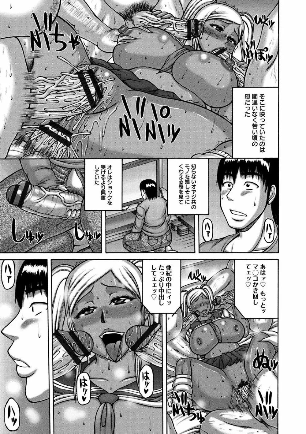 妻が獣に還る時 Page.28