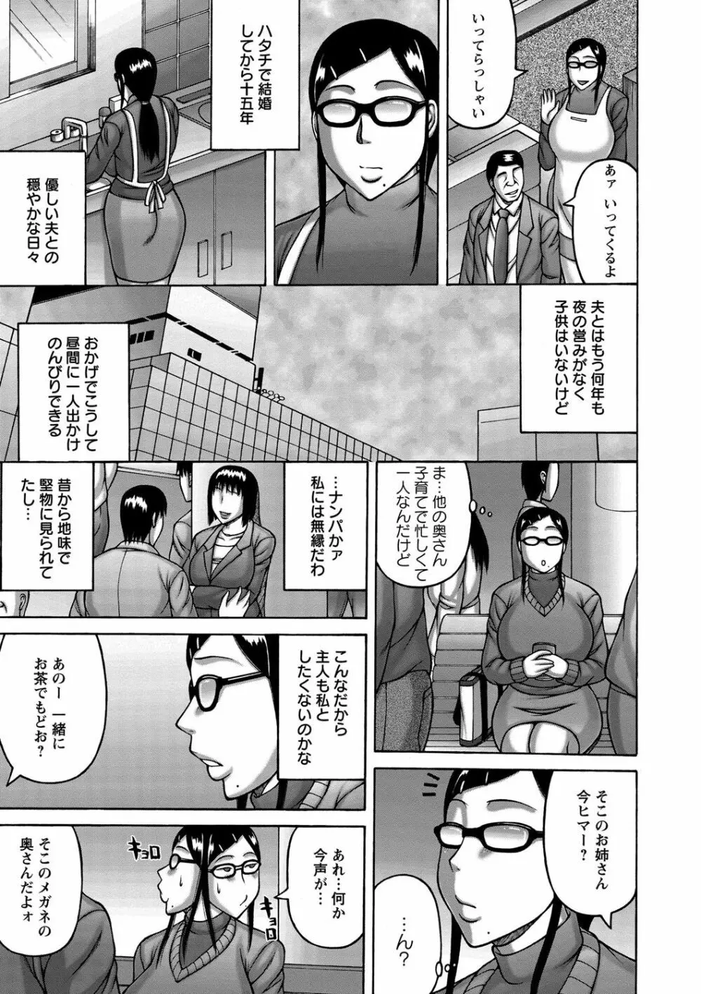 妻が獣に還る時 Page.46