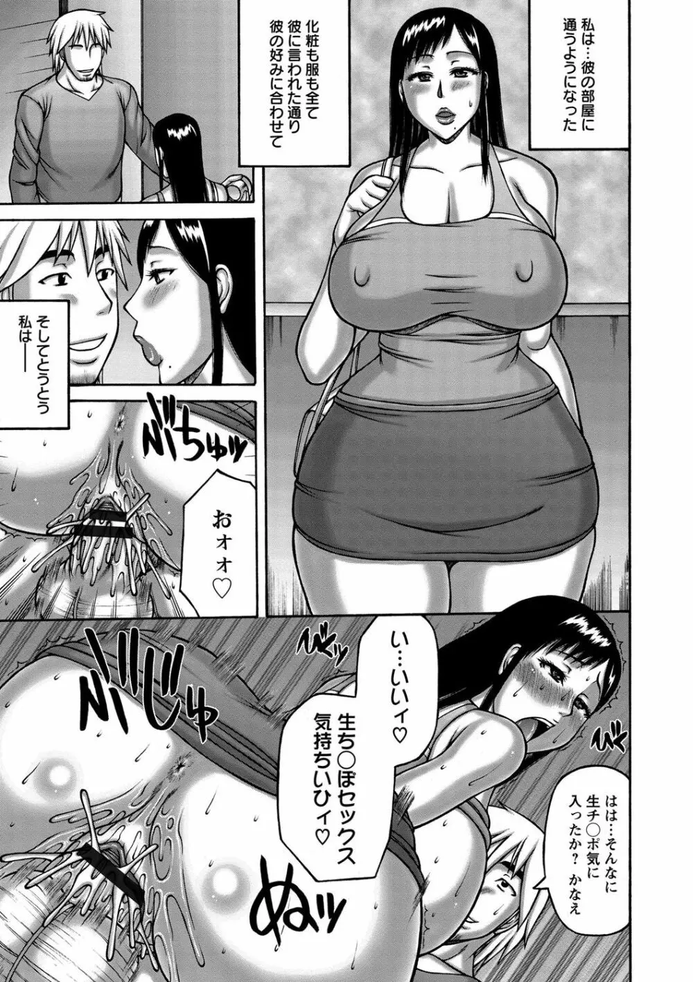 妻が獣に還る時 Page.54